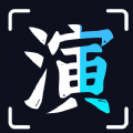 趣演新版本