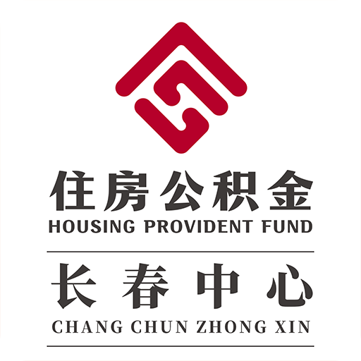 长春公积金app官方下载