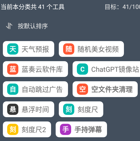 神奇工具最新版