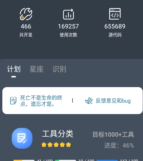 神奇工具最新版