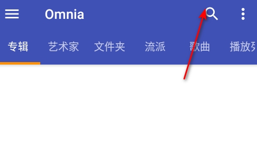 Omnia音乐播放器高级版