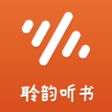 聆韵听书app最新版本