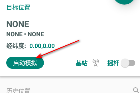 fake location安卓版