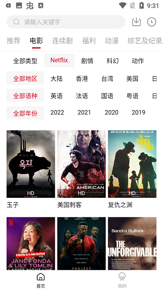 netflix美剧555电影笔盒免vip永久版2025图片1