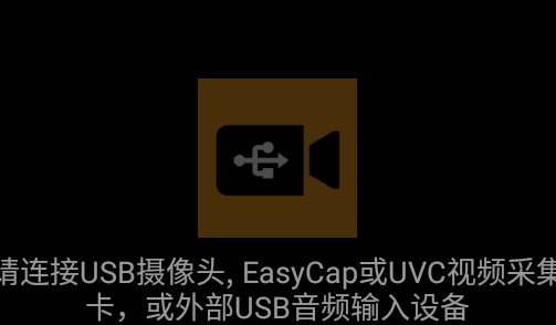 usb摄像头app专业版