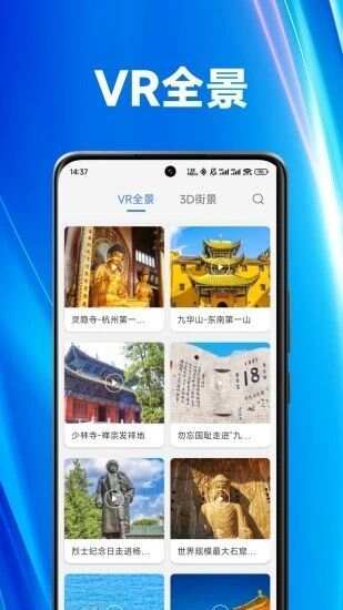 街景漫游软件安卓版下载图片1