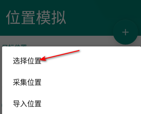 fake location安卓版