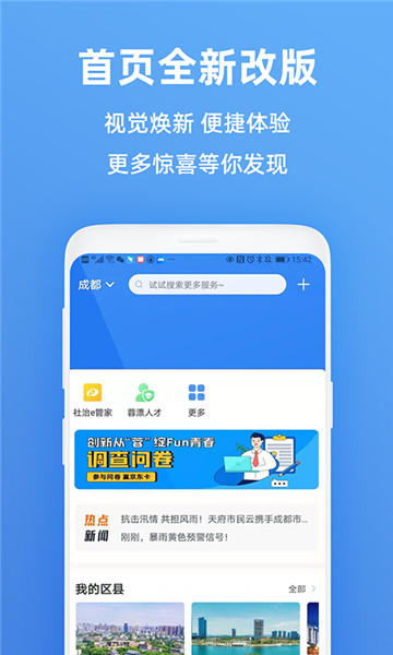 天府市民云app正版下载安装官方