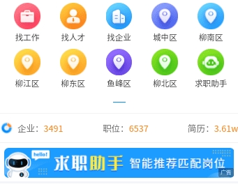 柳州人才网官方最新版