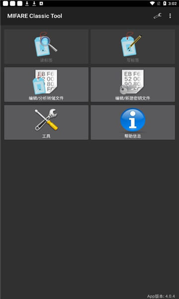 mct门禁卡软件(mifare classic tool)