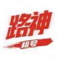 路神租号app v1.0.0