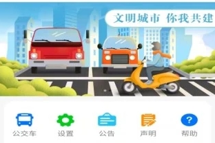 公交e出行app官方版