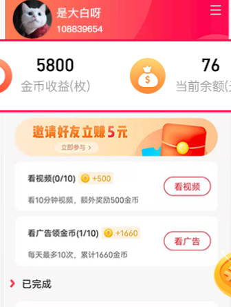 看看多挣短视频app红包版