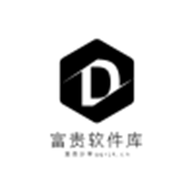 富贵软件库最新版