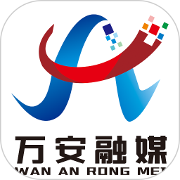 万安融媒体app