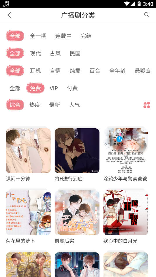 2025哇塞FM广播剧官方下载最新版图片1