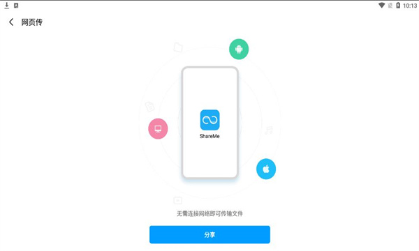 ShareMe官方最新版