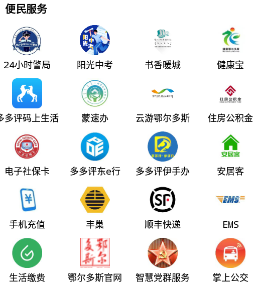 鄂尔多斯融媒体中心(暖新闻)