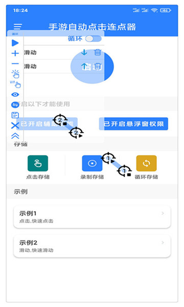 手游自动点击连点器app安卓版