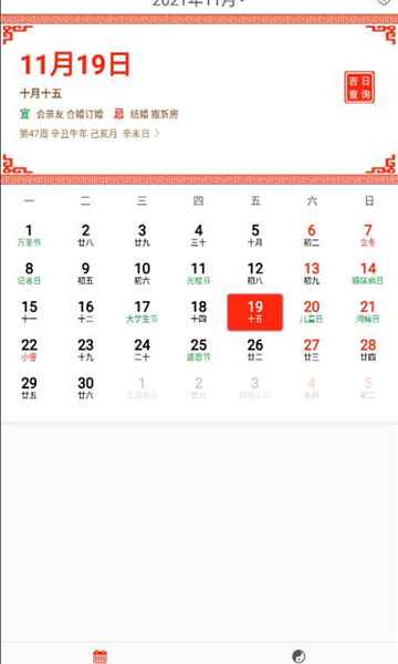 财运日历查询表app