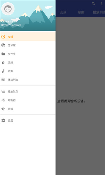 Omnia音乐播放器高级版2024最新版