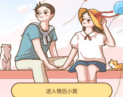情侣小窝官方版