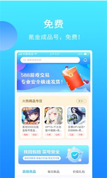 588游戏交易软件 588游戏交易软件