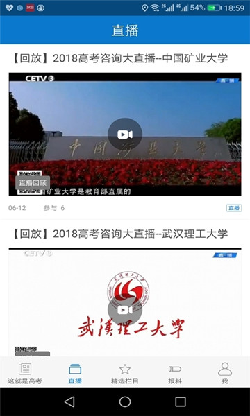 中国教育电视台长安书院安卓版