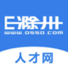E滁州招聘人才网
