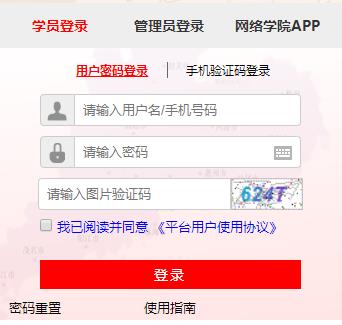 广东干部网络培训学院手机版官方下载