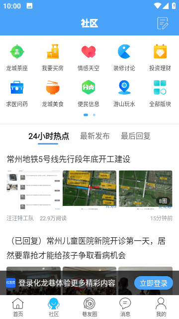 常州化龙巷论坛