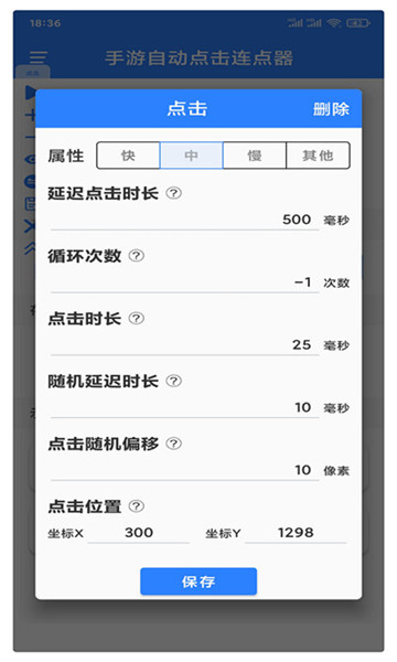 手游自动点击连点器app安卓版