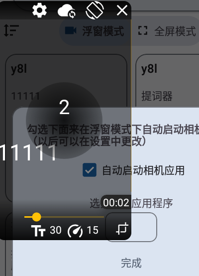 Nano Teleprompter提词器工具