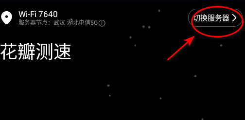 华为花瓣测速官方版