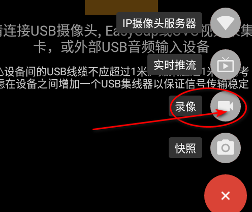 usb摄像头app专业版