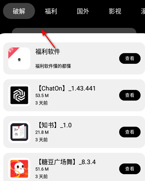 富贵软件库最新版
