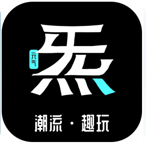 元气潮玩app官方版