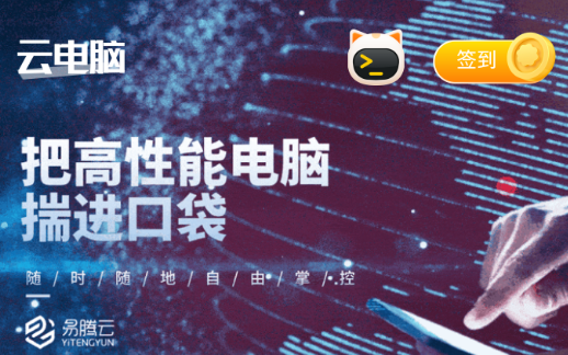易腾云app下载安装