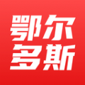 鄂尔多斯融媒体中心(暖新闻)