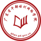广东干部网络培训学院手机版官方下载