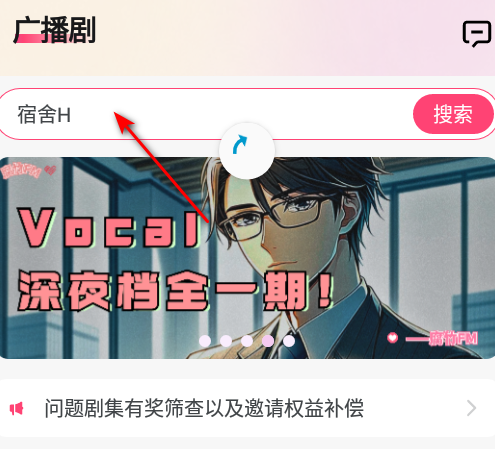 腐竹fm广播剧软件