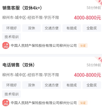 柳州人才网官方最新版