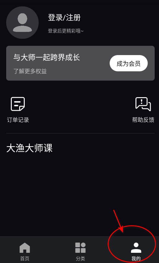 大渔大师课官方版