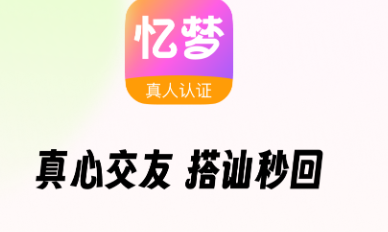 忆梦交友官方版