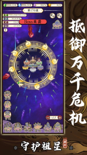 守护祖星