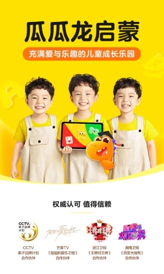 瓜瓜龙启蒙无广告免登陆