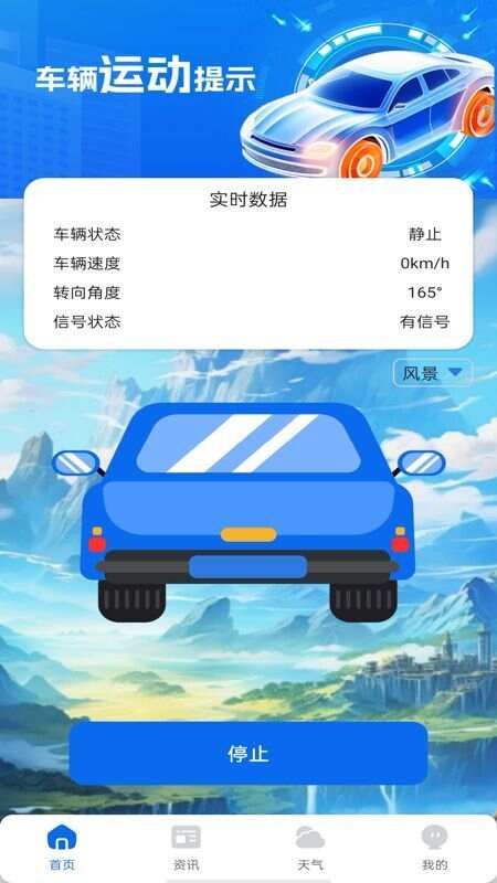 防晕车神器软件下载最新版图片1
