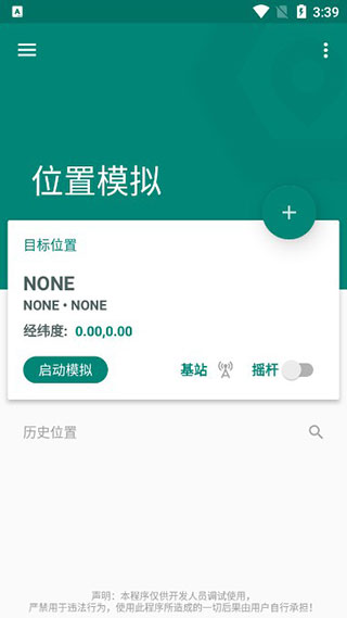 fake location安卓版