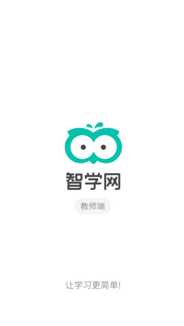智学网教师端app最新版