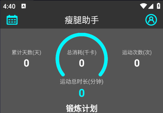 瘦腿助手安卓版